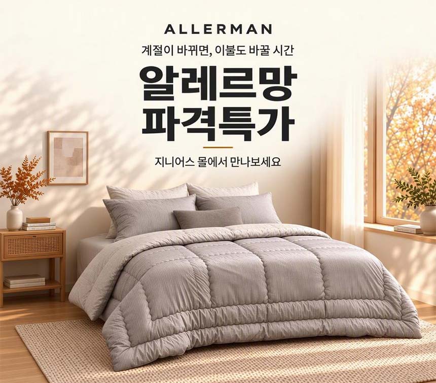 알레르망
